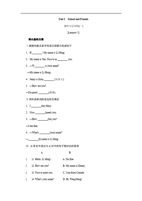 冀教版英语七年级上册_Lesson_1_课时分层训练