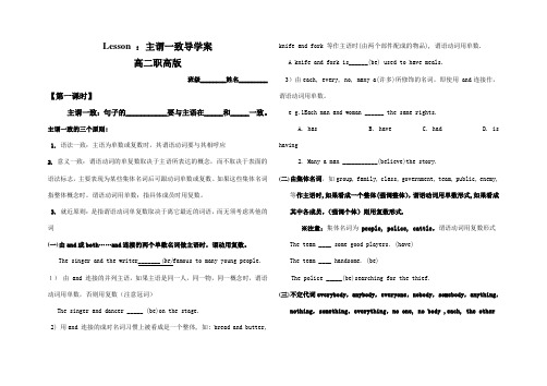 主谓一致导学案精华版Word版