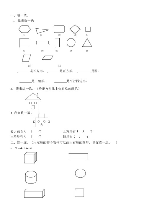 一年级数学下册图形练习题(2)