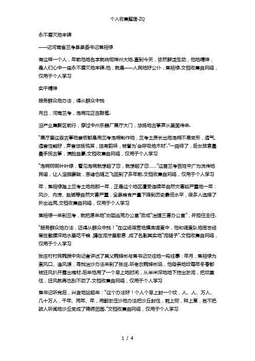 党的群众路线教育学习资料-先进事迹1：焦裕禄