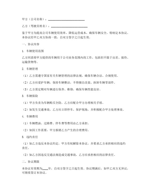 公司统一管理车辆协议书