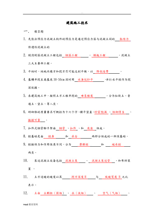 建筑施工技术期末试题及答案