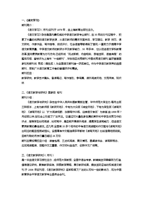 语文教育类期刊