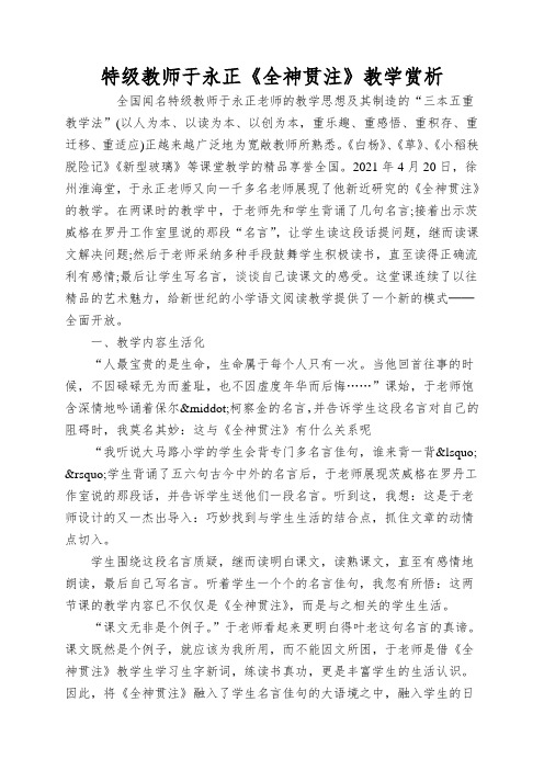 特级教师于永正《全神贯注》教学赏析