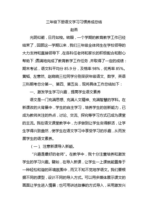 三年级下册语文学习习惯养成总结