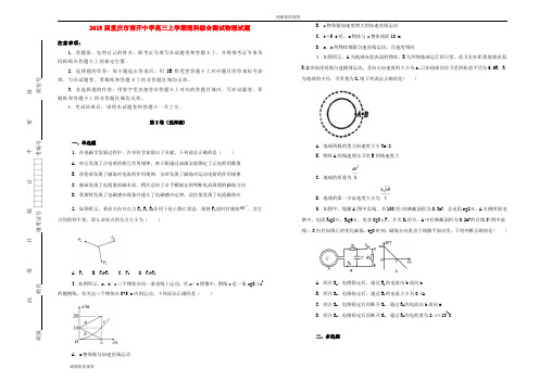 重庆市南开中学届高三物理上学期测试试卷含解析.doc