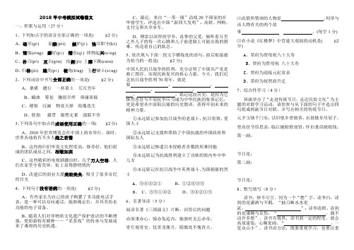 2018年中考模拟试卷语文,答案