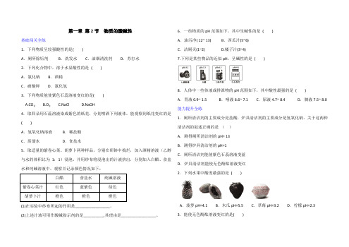 浙教版科学九年级上册1.2 物质的酸碱性同步检测(解析版)