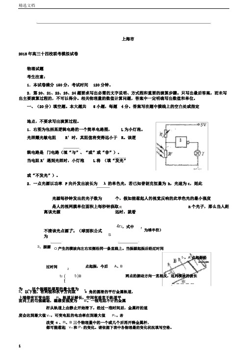 物理上海市2018届高三三十四校联考模拟卷