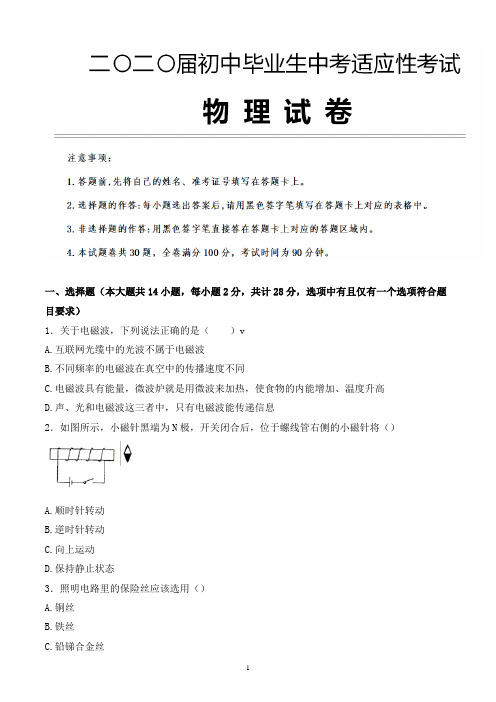 2020年山西省太原市中考物理适应性考试试题含参考答案