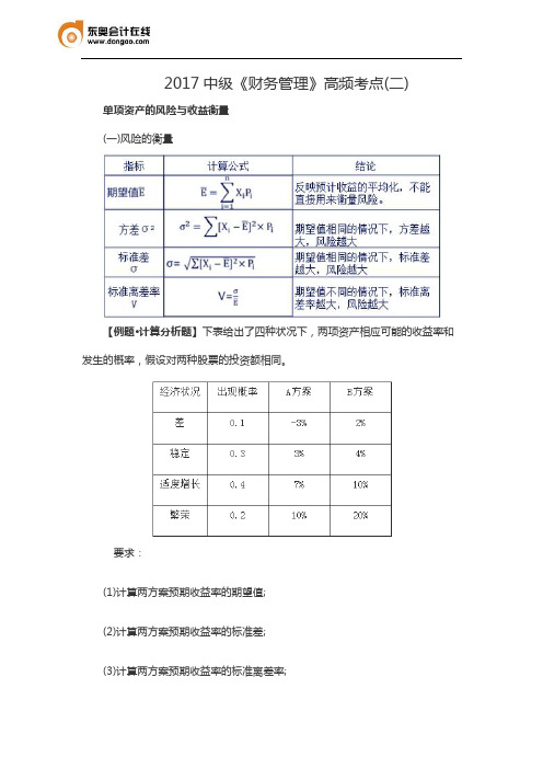 2017中级《财务管理》高频考点(二)