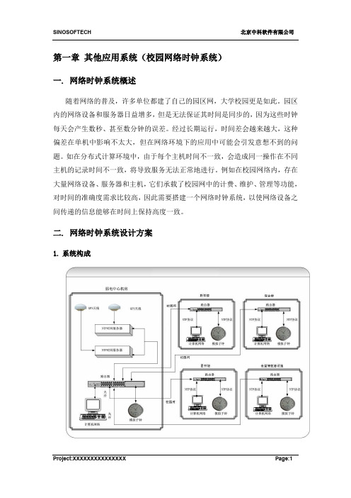 大学校园网络时钟系统建议方案