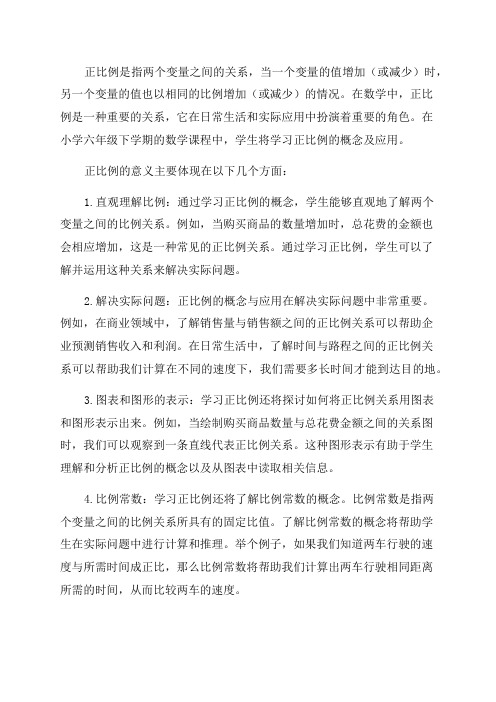 小学数学六年级下正比例的意义
