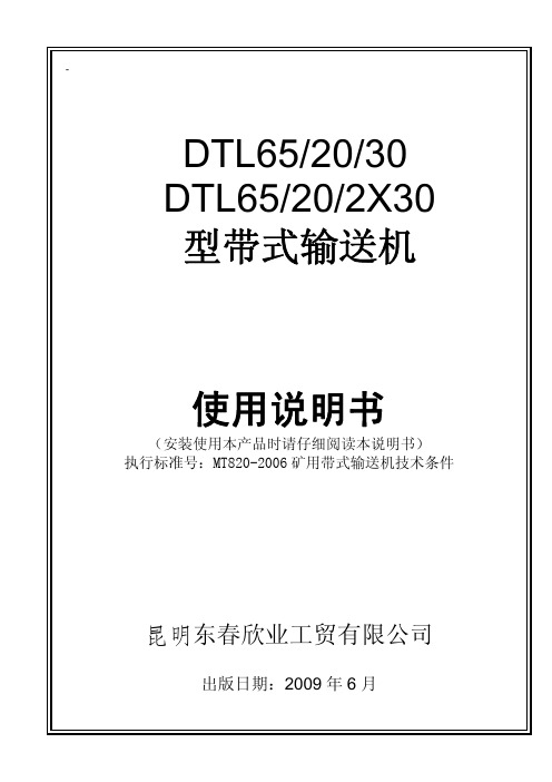 DTL65带式输送机说明书