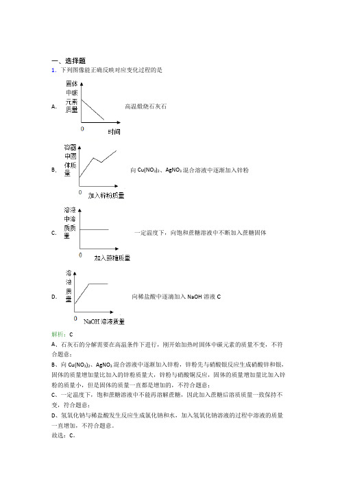 人教版初中九年级化学上册第二单元《我们周围的空气》经典练习题(含答案解析)