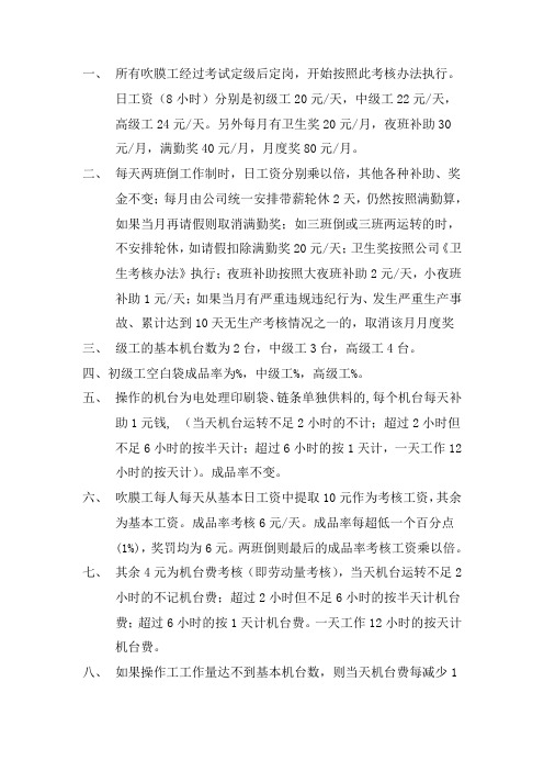 塑胶公司工人工资绩效考核制度