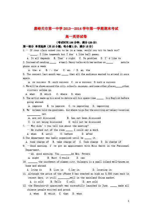 甘肃省嘉峪关一中高一英语上学期期末考试试题新人教版