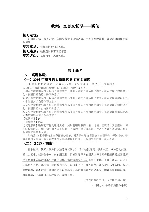 集体备课文言断句教案