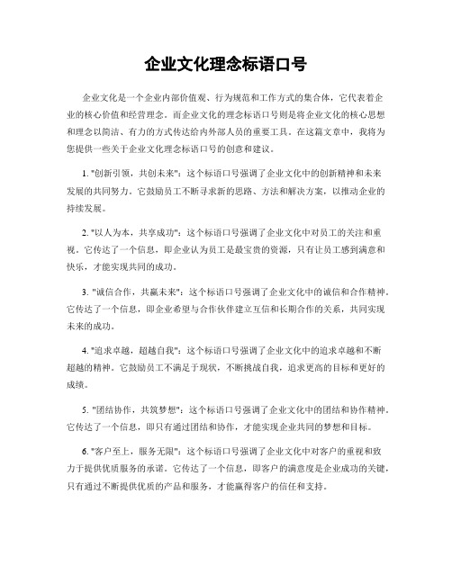 企业文化理念标语口号