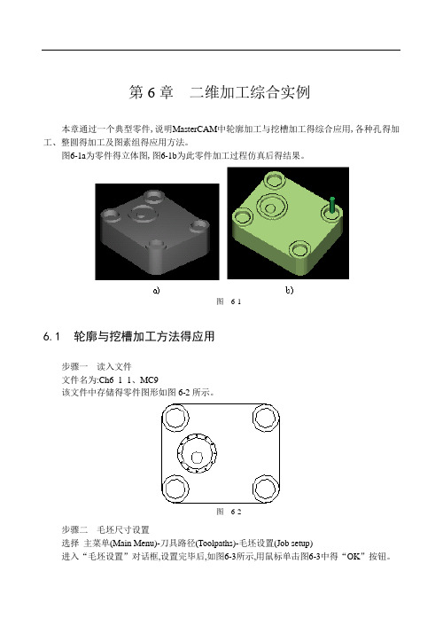 mastercam二维加工综合实例2