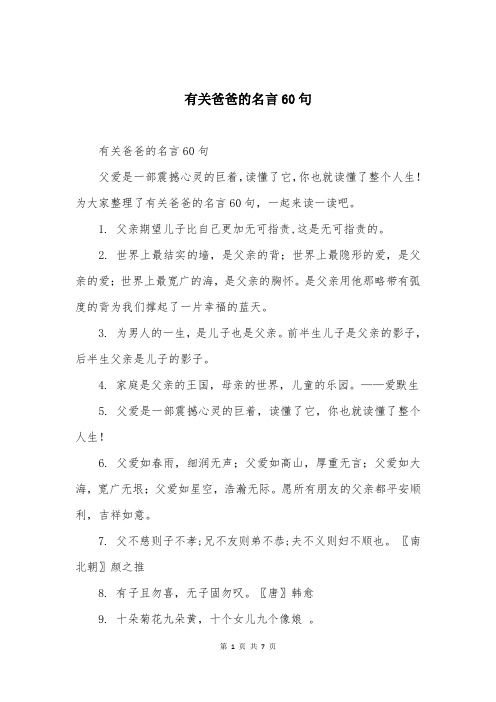 有关爸爸的名言60句