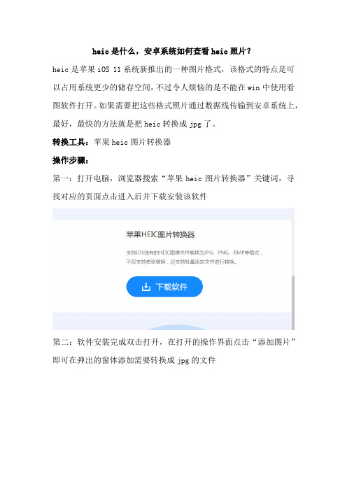 heic是什么,安卓系统如何查看heic照片？