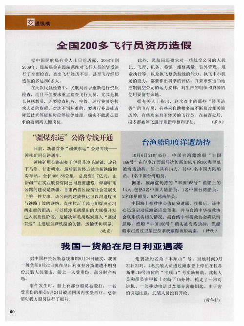 全国200多飞行员资历造假