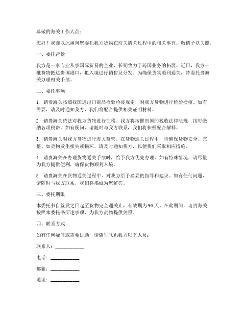 海关被扣授权委托书