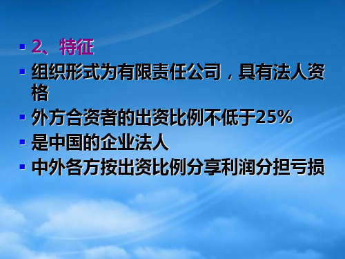 第三节外商投资企业