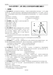 政治：生活与哲学第十二课实现人生的价值高考试题汇编练习及答案解析