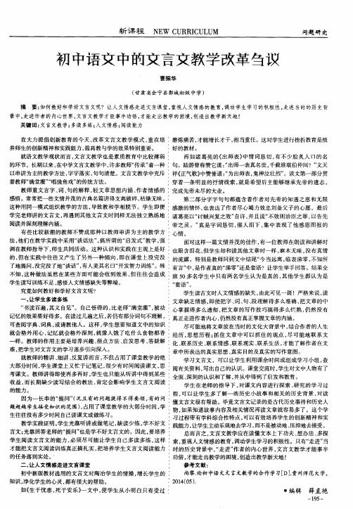 初中语文中的文言文教学改革刍议