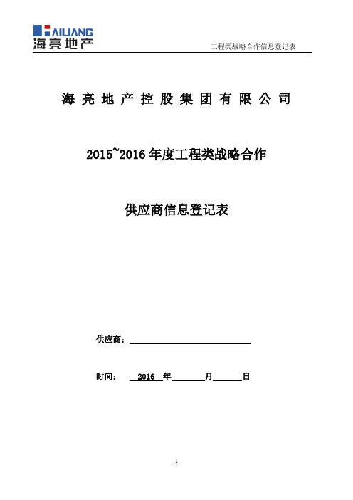 供应商信息登记表(景观)