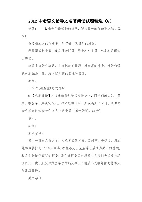 2012中考语文辅导之名著阅读试题精选(8)