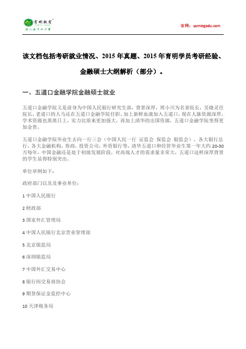 2015年清华大学金融硕士就业学费情况考研复试分数线参考书目考研真题考试大纲招生简章考研辅导复试真题1