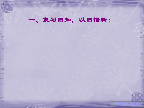 线段的定比分点PPT课件