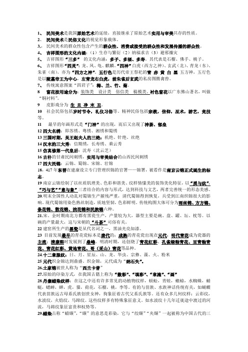 民间美术复习资料 名词解释 简答  (商丘师院)