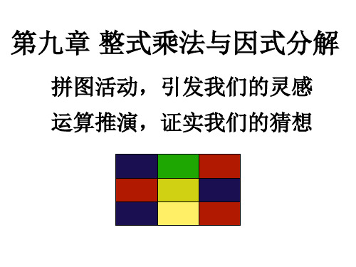 苏科版七年级下册数学课件单项式乘单项式(共18张)