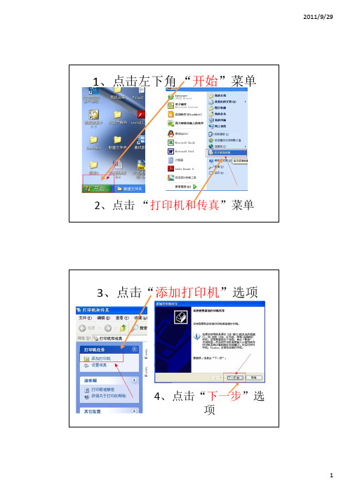 xp 操作系统 松下8016 P 打印机 安装步骤