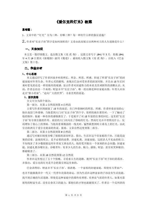 巴金《爱尔克的灯光》教案