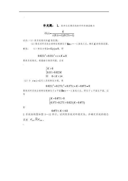 自控原理习题解答汇总