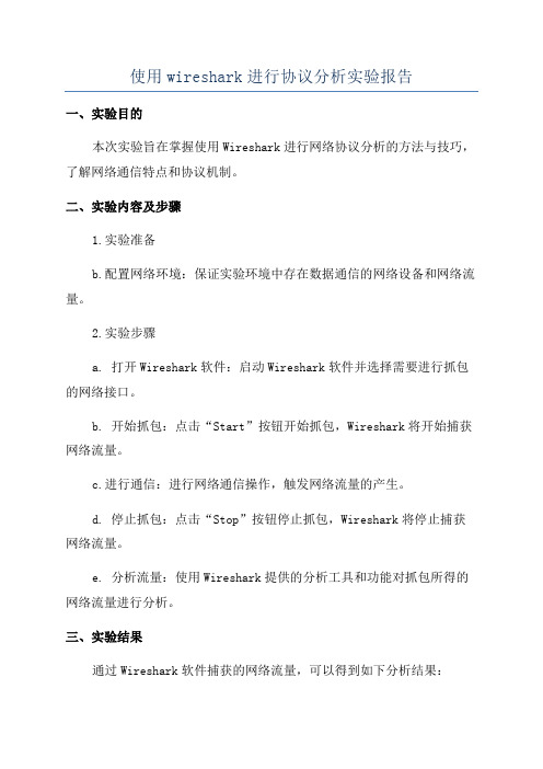 使用wireshark进行协议分析实验报告