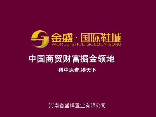 金盛鞋城介绍000