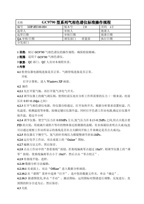 气相sop