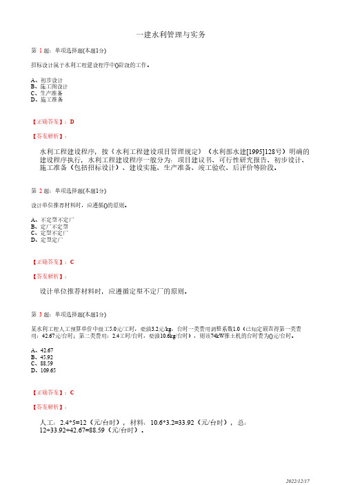 一建《水利管理与实务》强化模拟测试卷三(带答案解析)