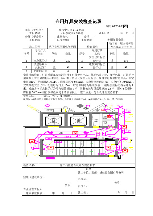 专用灯具施工记录5#楼