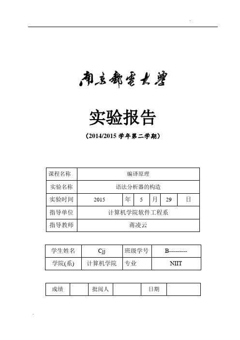 LL1语法分析器_B12040921