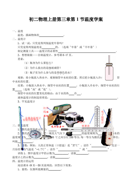 初二物理上册第三章第1节温度学案
