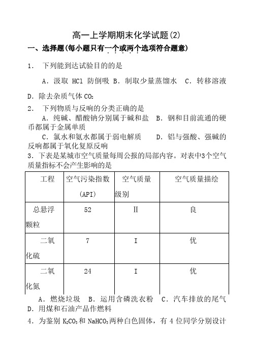 高一化学上学期期末考试题含答案