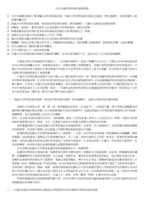 古代中国科学技术的发展特点