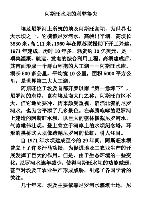 2022年教学教材《拓展阅读阿斯旺水坝的利弊得失》优秀教案